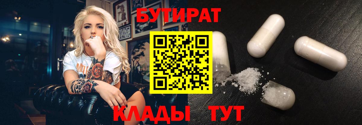 Бутират буратино Мирный