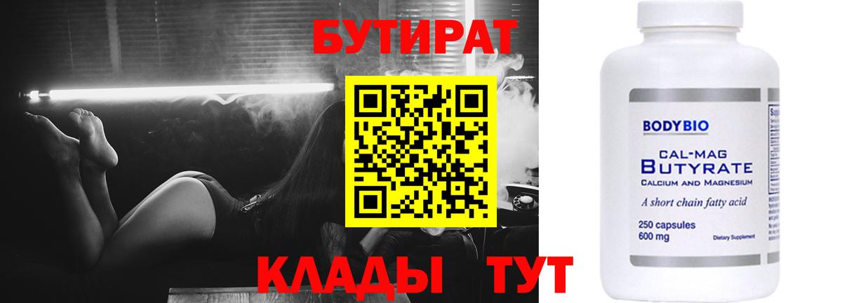Мирный  БУТИРАТ BDO 33%  Вход с VPN 