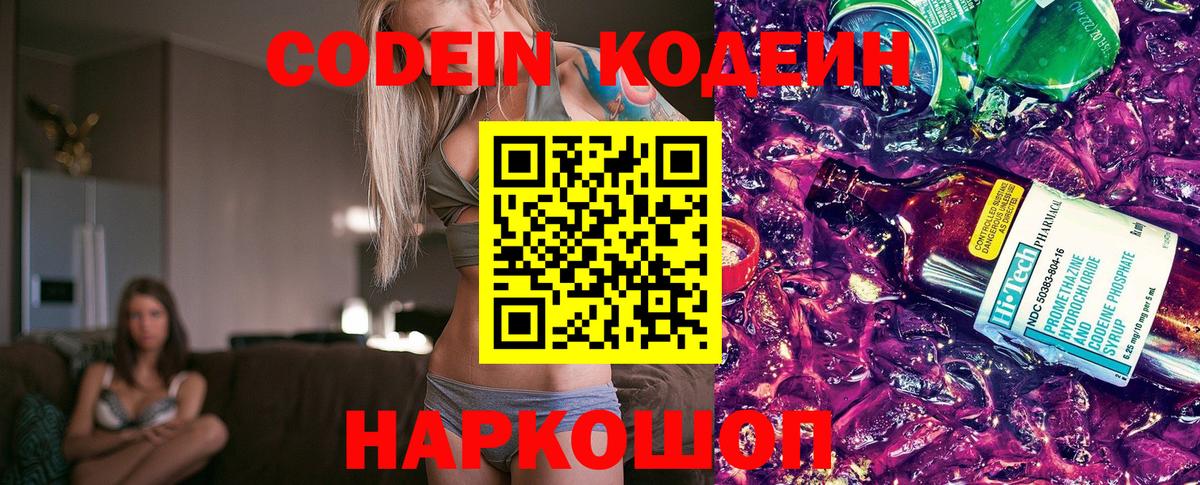 Мирный  Кодеин Purple Drank  Вход с VPN 