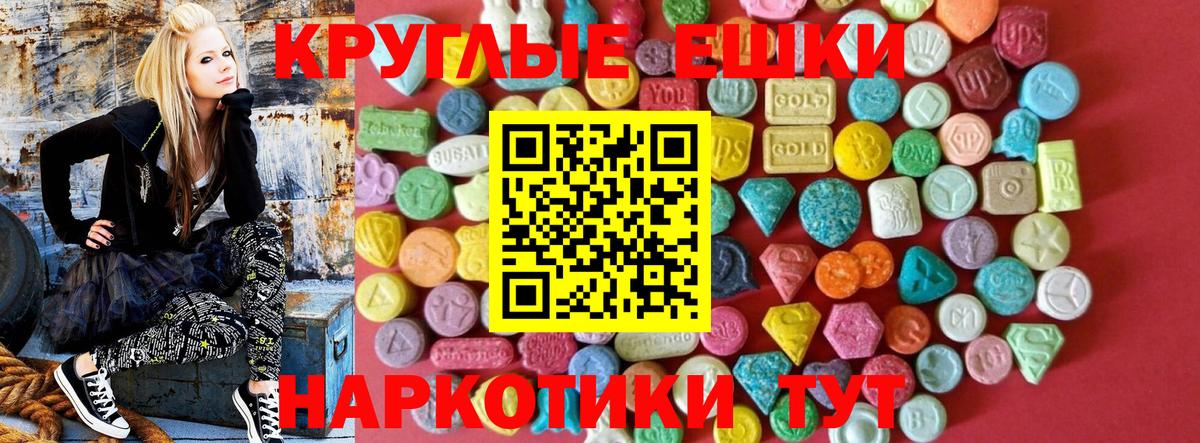 ЭКСТАЗИ круглые Мирный