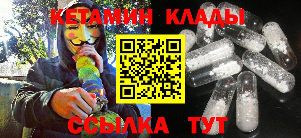 Кетамин VHQ  Вход с VPN  Мирный 