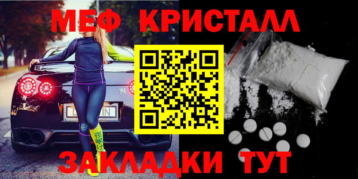 Мирный  Мефедрон  Вход с VPN  МЯУ-МЯУ кристаллы 