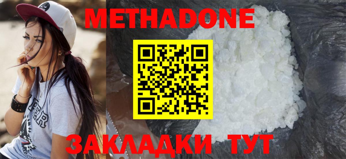 МЕТАДОН мёд Мирный