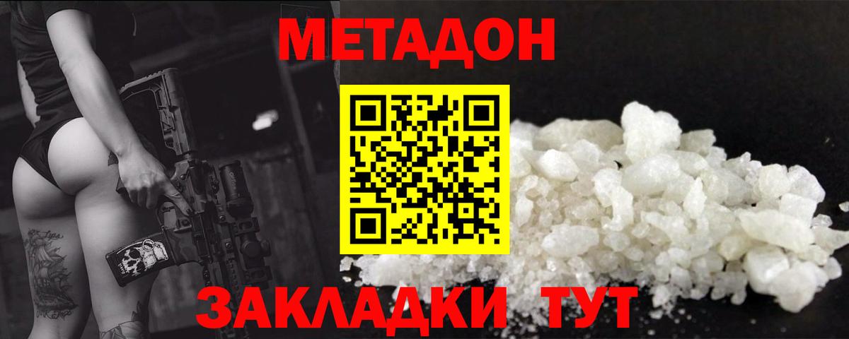 Метадон кристалл  KRAKEN ССЫЛКА  Мирный  Вход с VPN  МЕТАДОН VHQ 